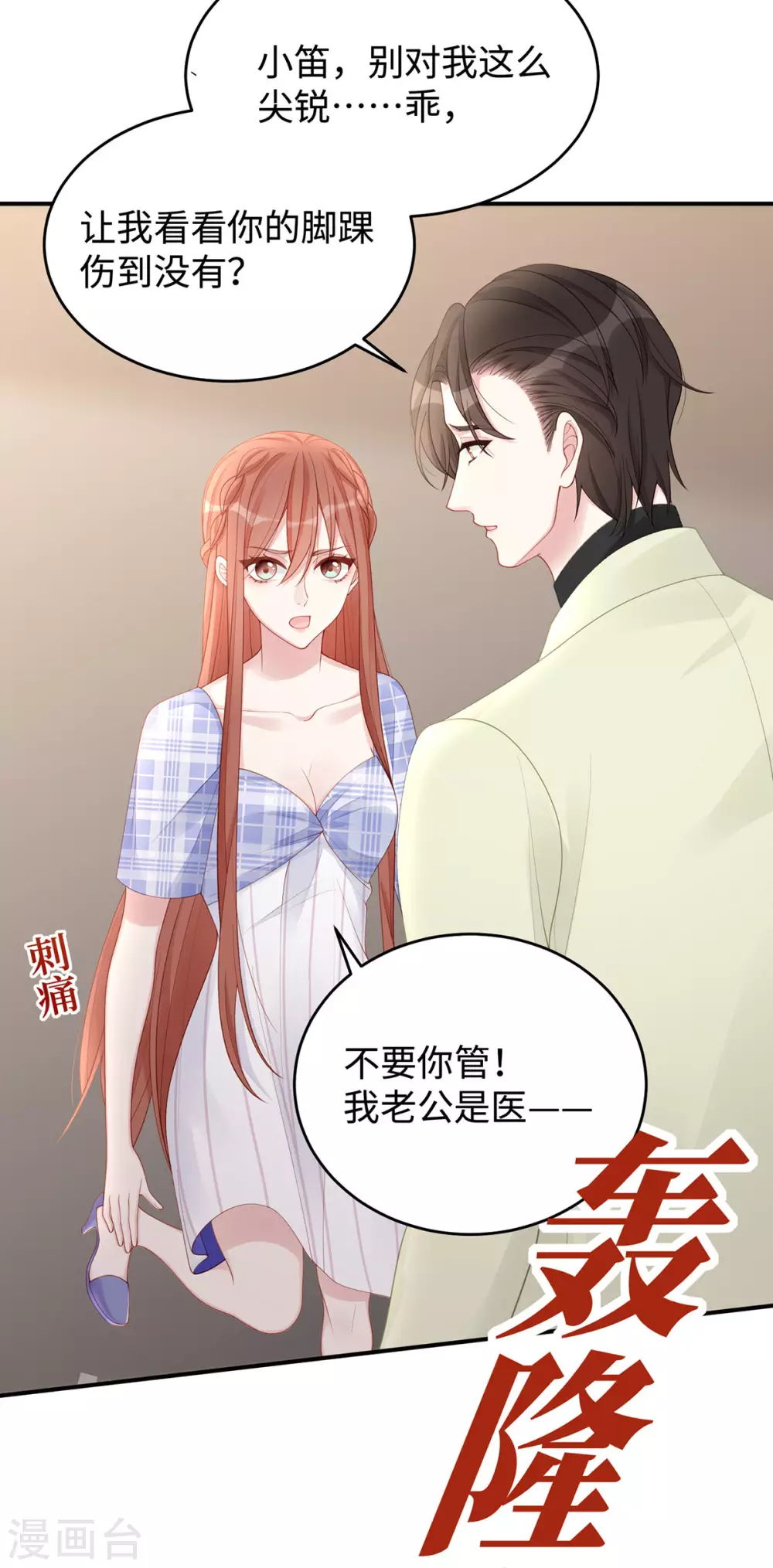 第68话 小笛的老公永远都在！17