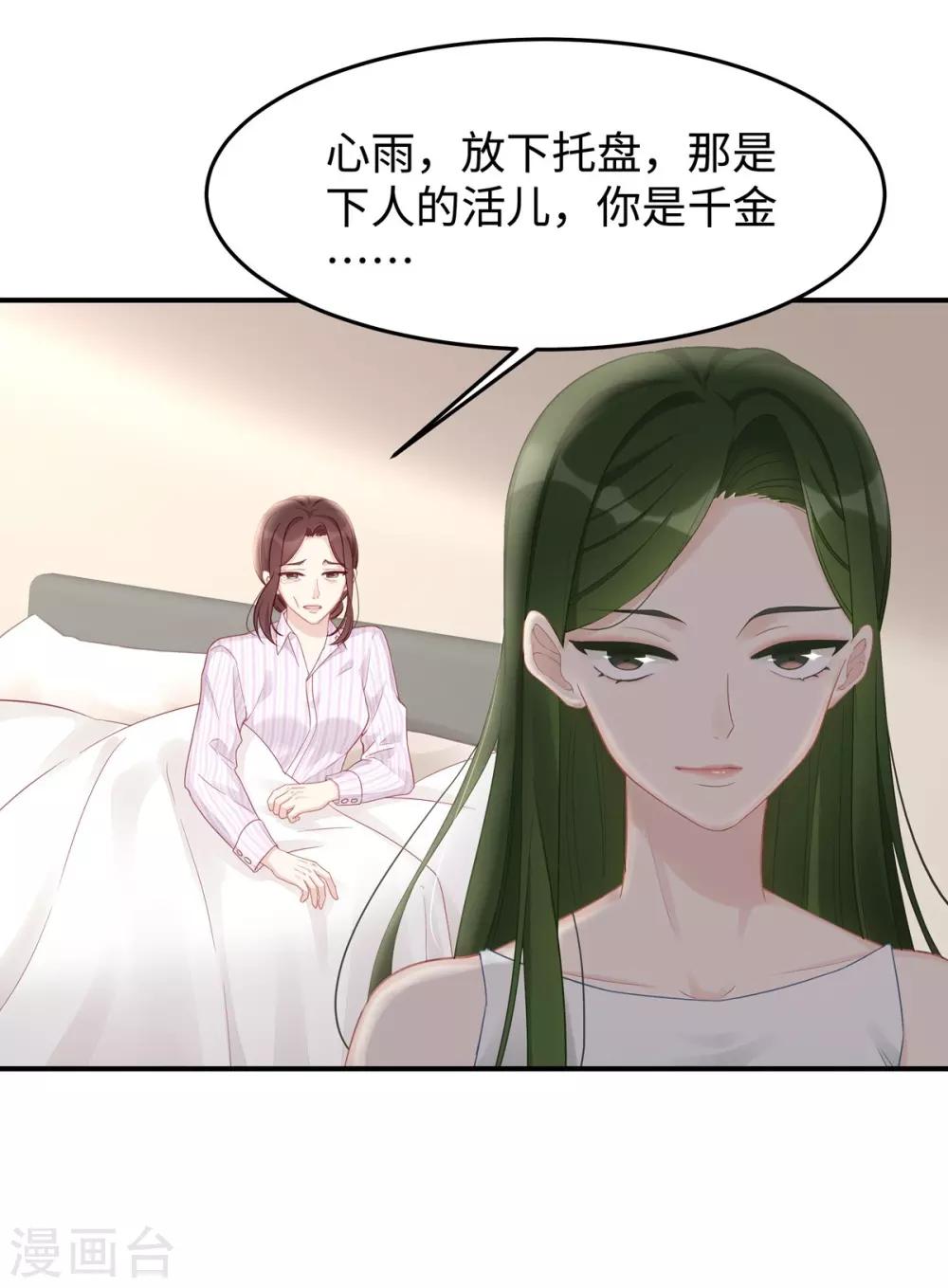 第45话 你不配自称我妈！21