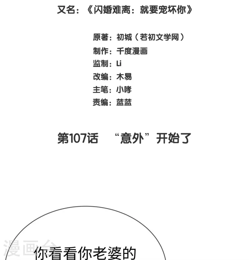 第107话 &amp;quot;意外&amp;quot;开始了1