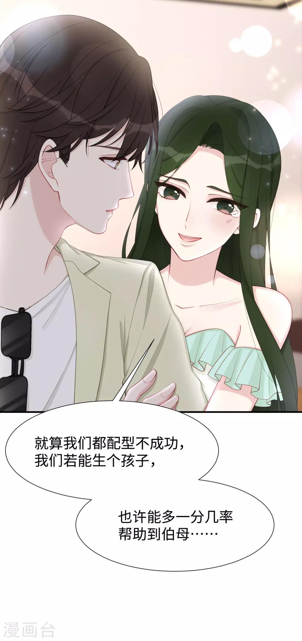第34话 不要再恶心我了！30