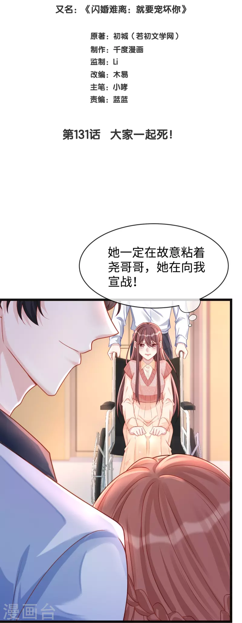 第131话 大家一起死！1