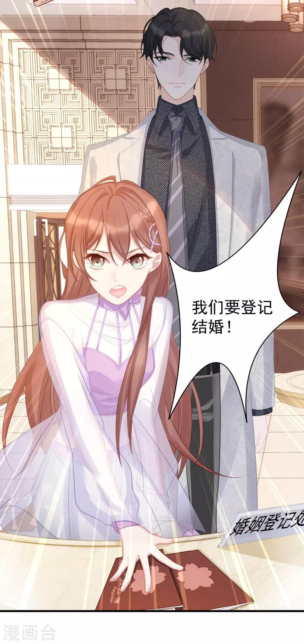 第1话 我闪婚了1