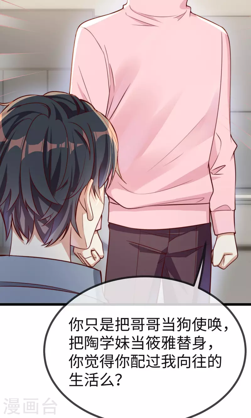 第149话 是你一直在害我们吗？50