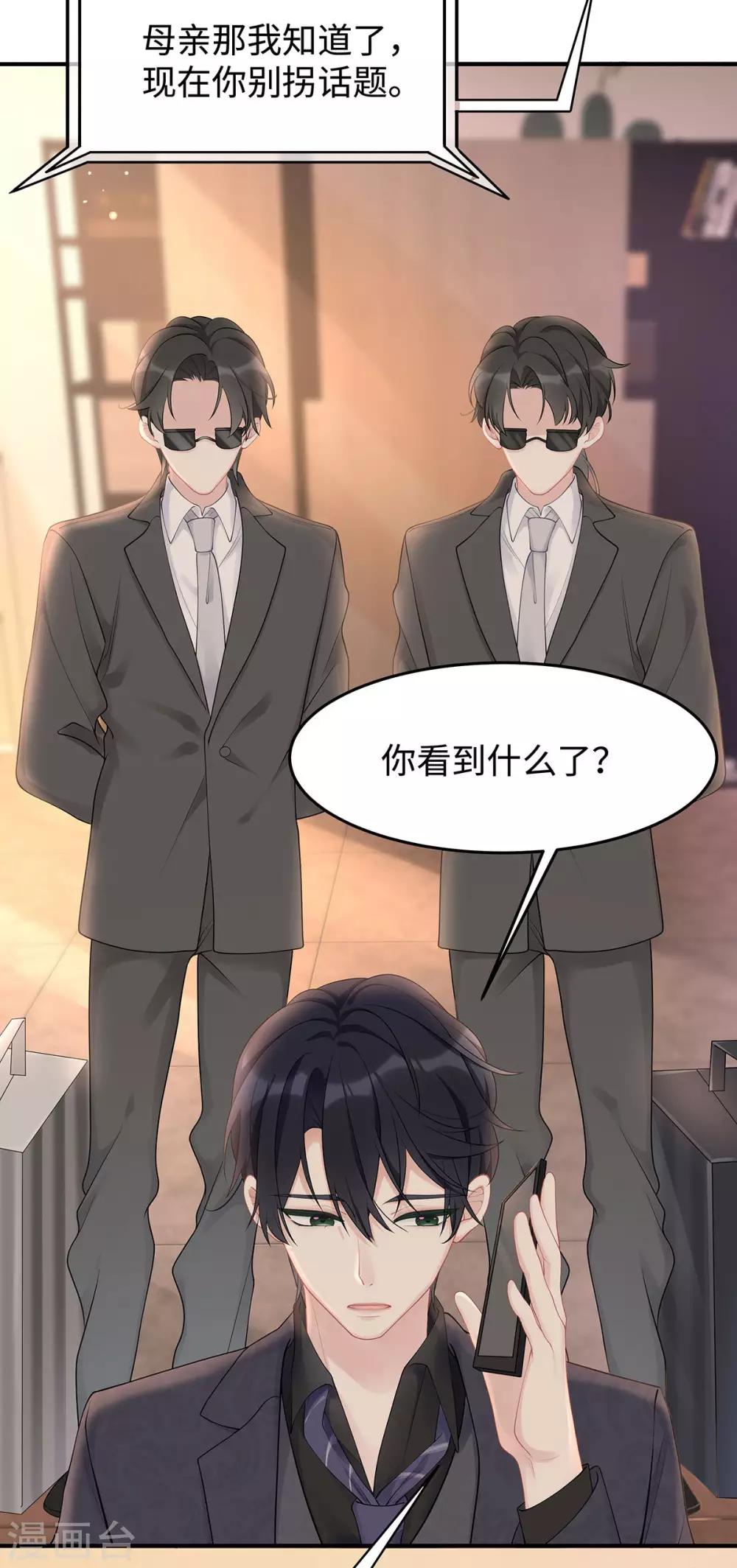 第41话 季尧出轨了？38
