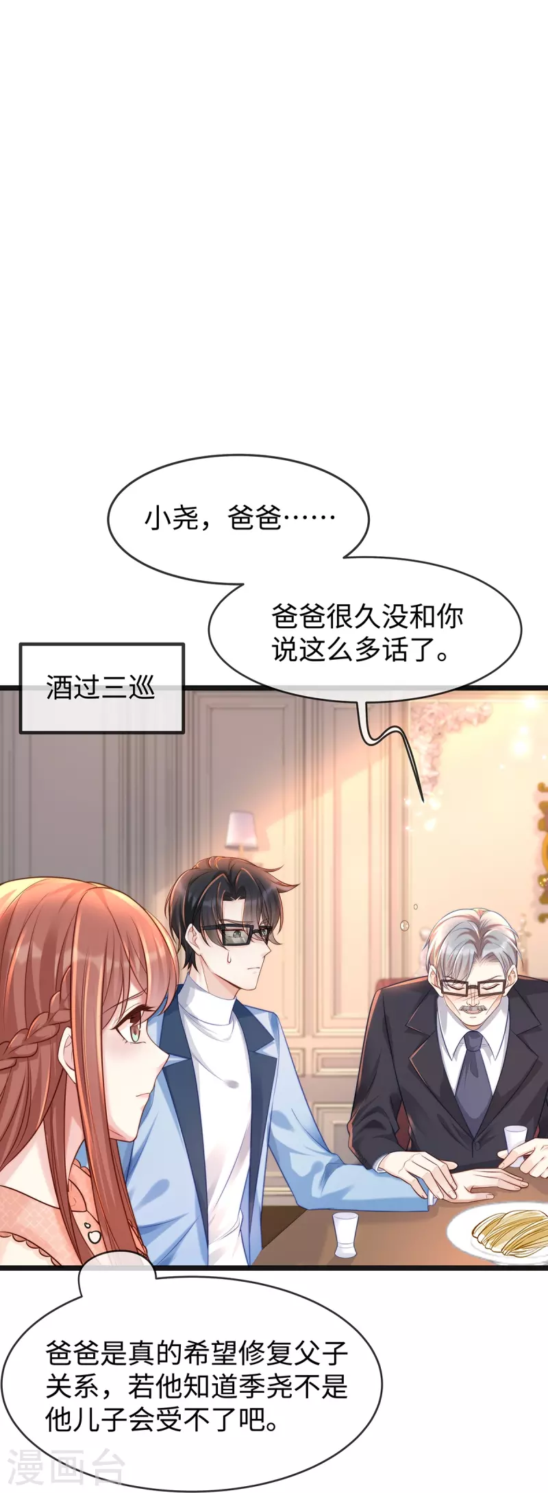 第133话 是宝宝叫的~31