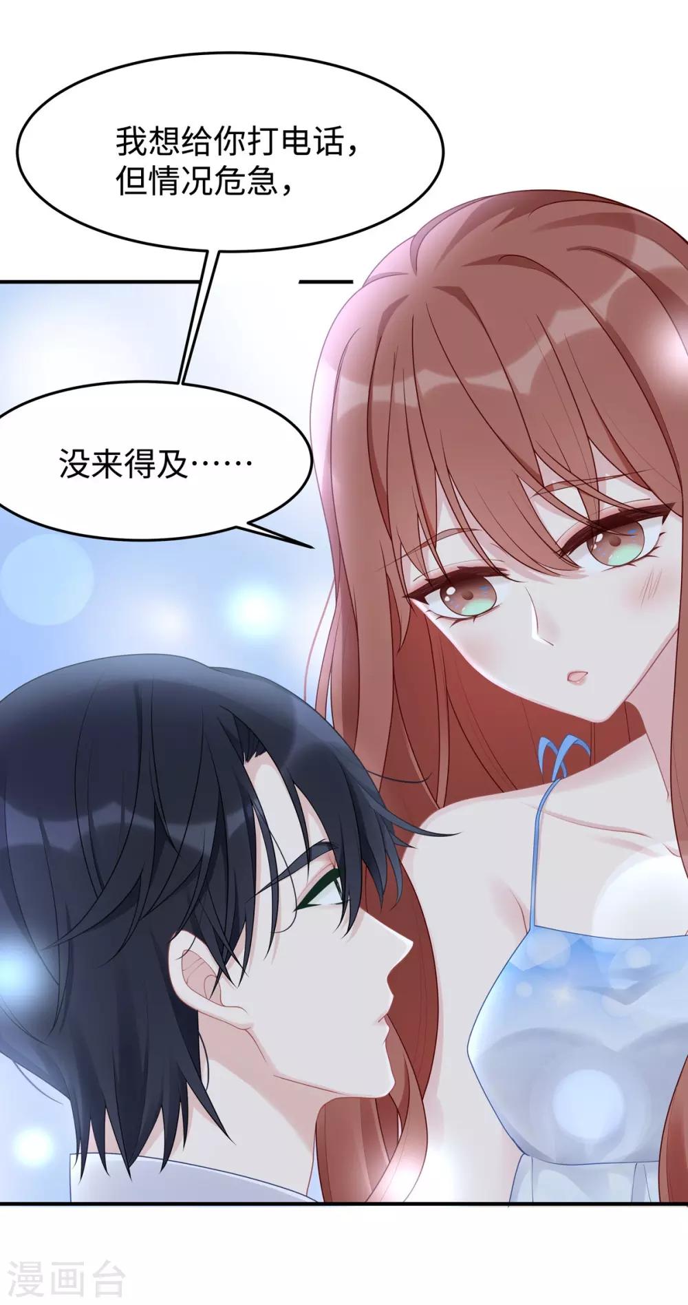 第46话 老公，你是禽兽吗？！20
