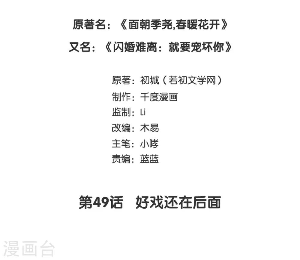 第49话 好戏还在后面1