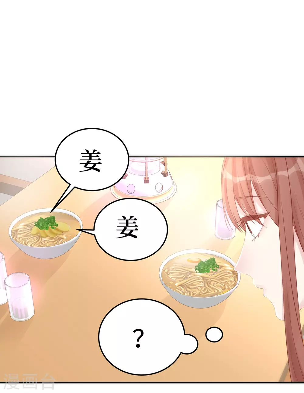 第76话 直男总裁道歉22