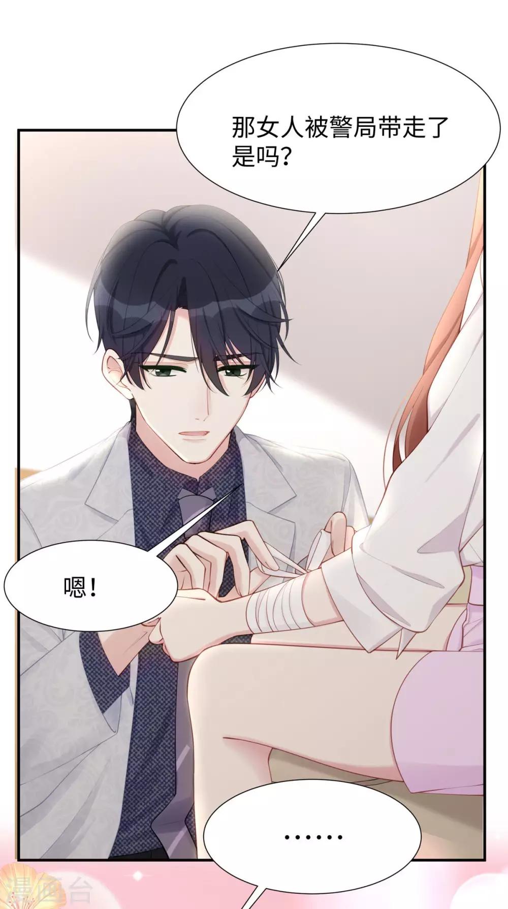 第27话 爱的膝枕24
