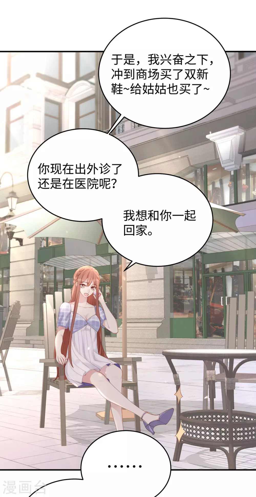 第68话 小笛的老公永远都在！8