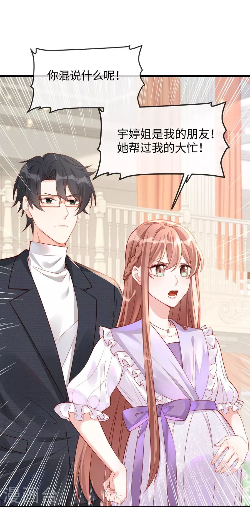 第138话 闺蜜的订婚宴25