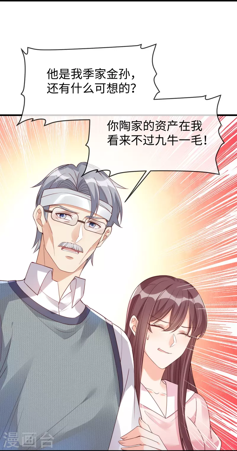 第143话气人还得看季尧3