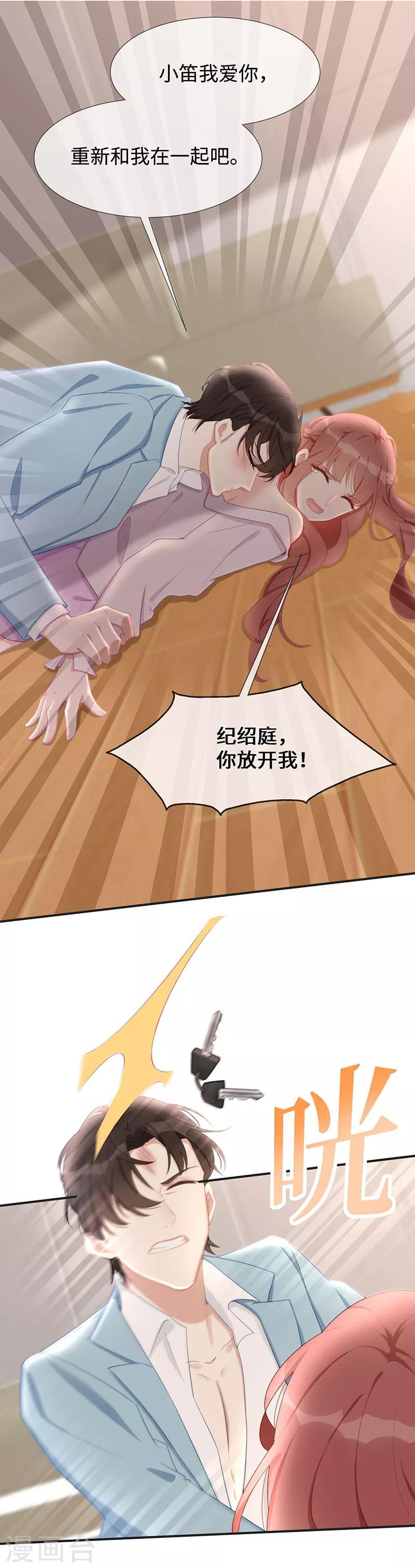 第19话 我脑子里都是你1