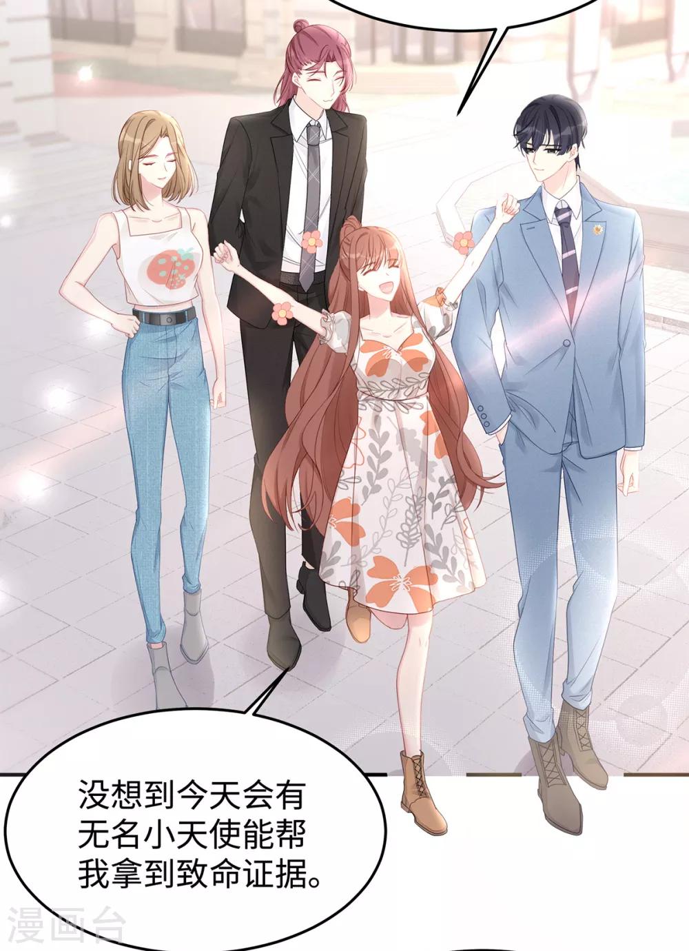 第54话 婚后过得开心吗？29