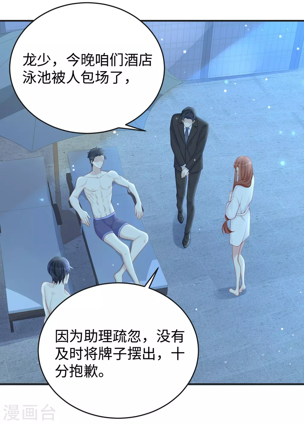 第65话 你是个坏老公！18