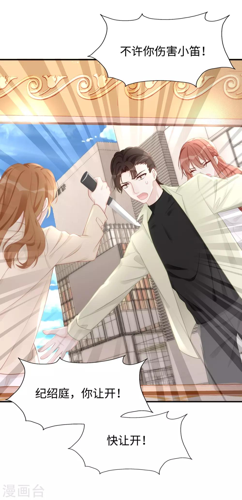 第48话 大闹婚礼32