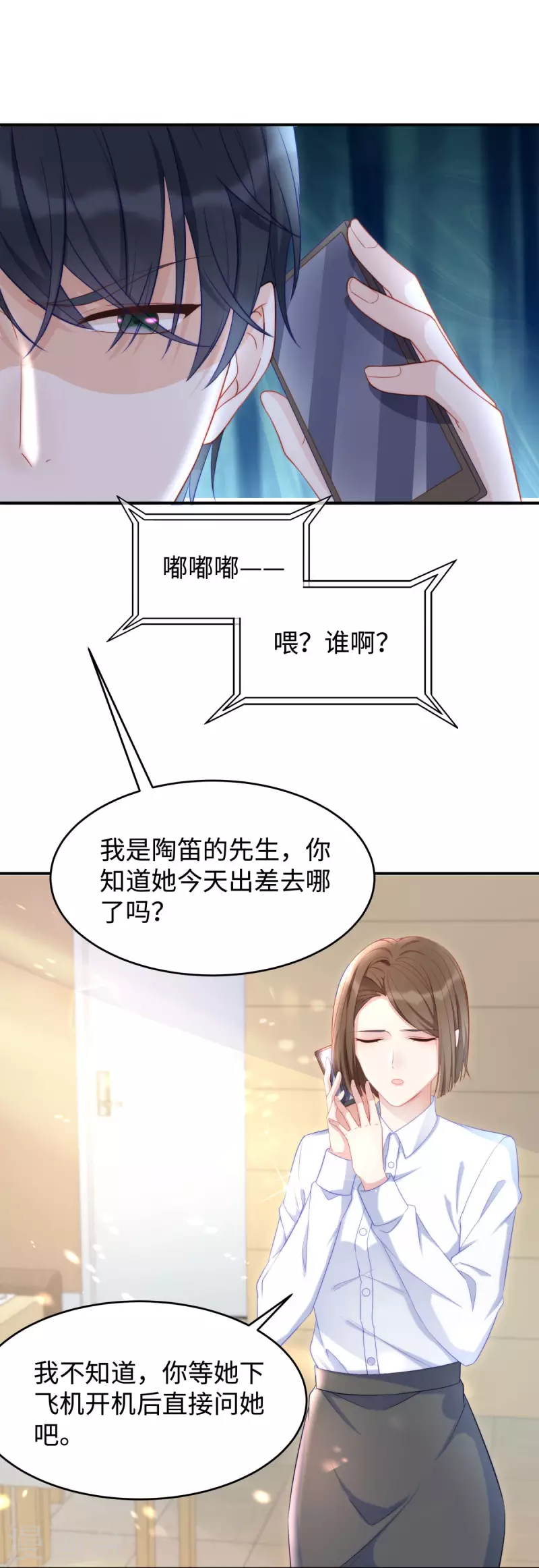 第85话 我是你选中的妻子27