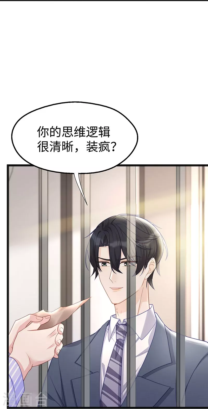 第101话 前女友出现了！16