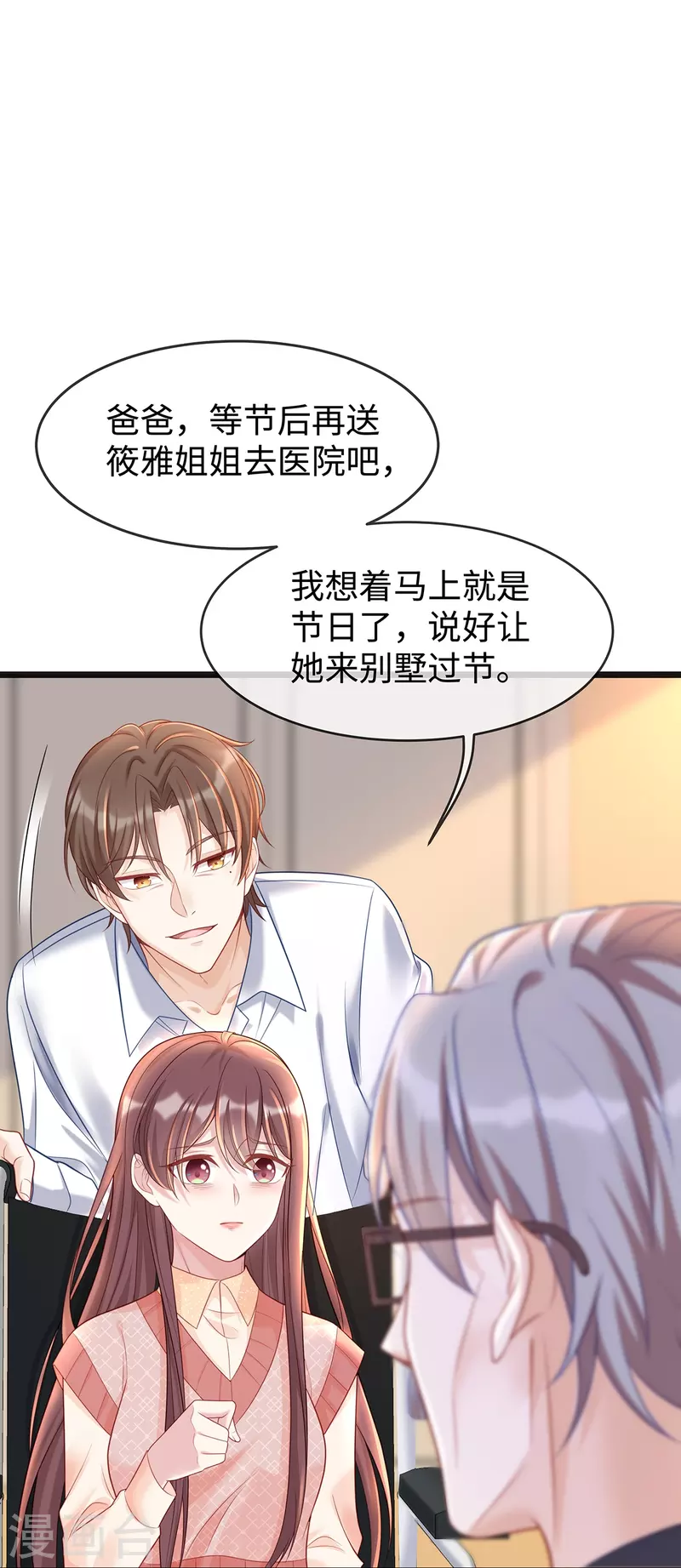 第130话 公公都帮我说话23