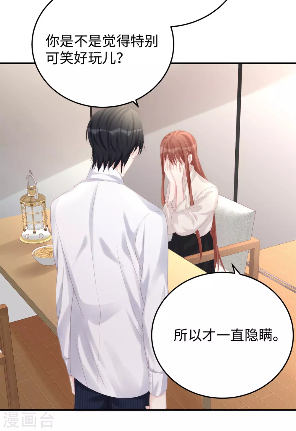 第76话 直男总裁道歉29