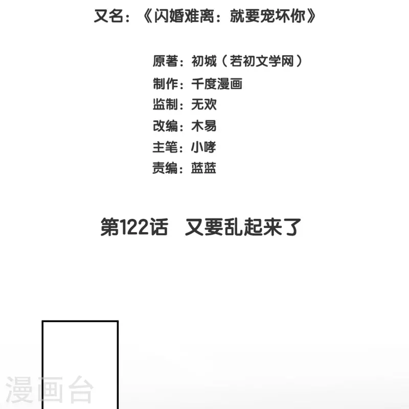 第122话 又要乱起来了1