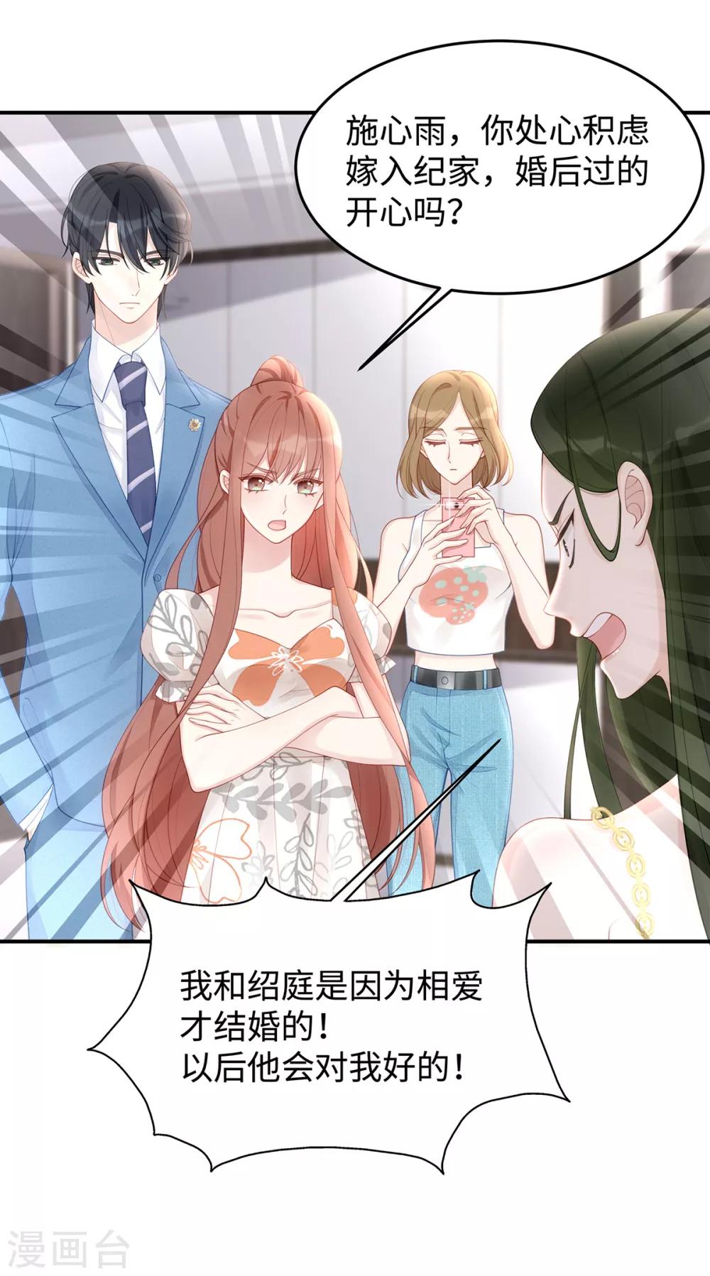 第54话 婚后过得开心吗？9