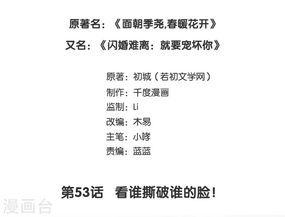 第53话 看谁撕破谁的脸！1