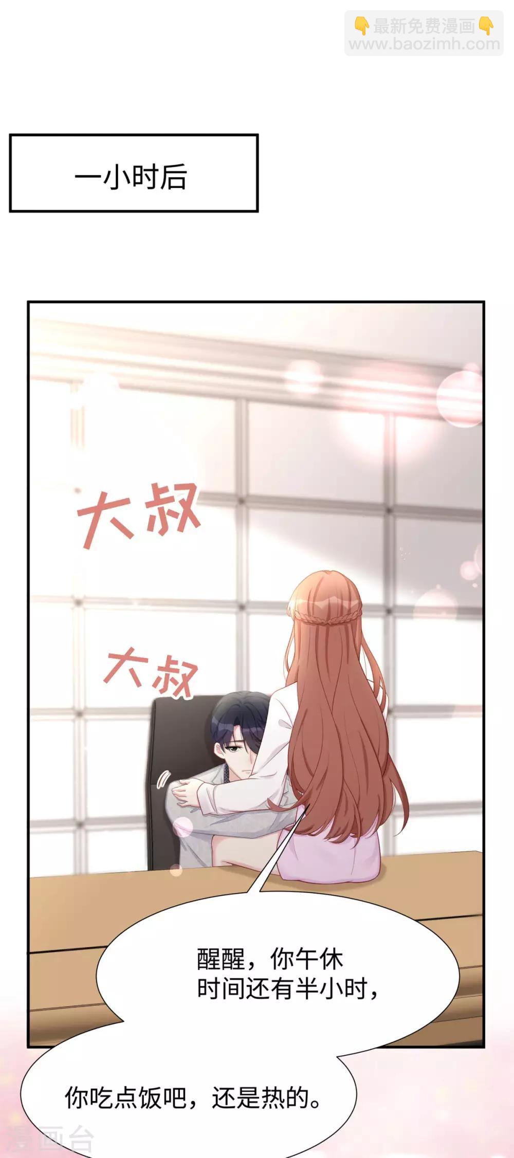 第27话 爱的膝枕10