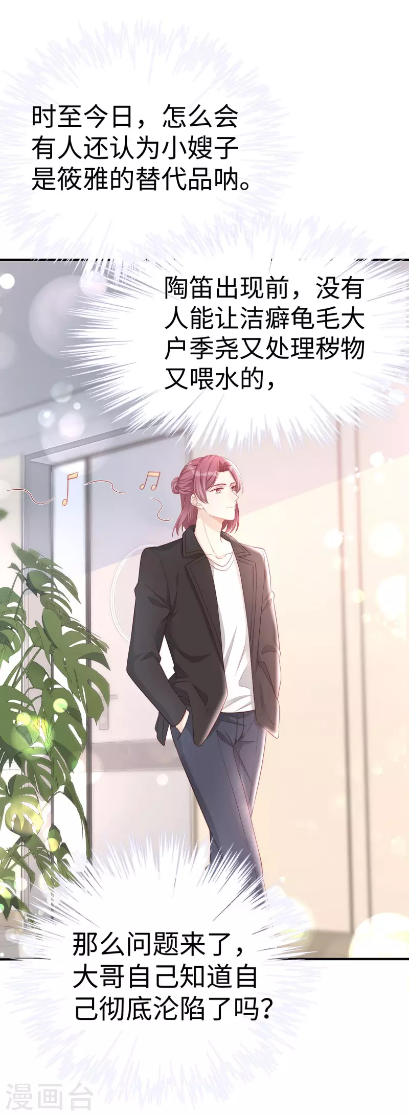 第91话 季尧彻底沦陷了9