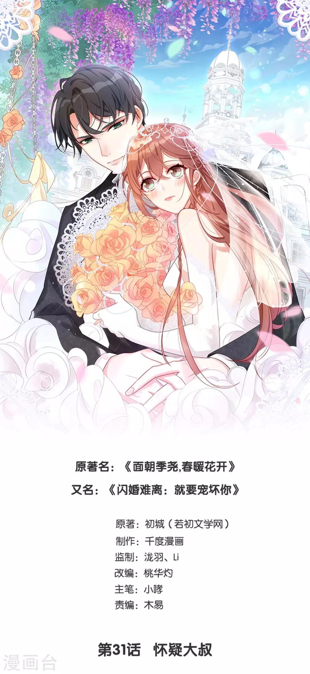 第31话 怀疑大叔0
