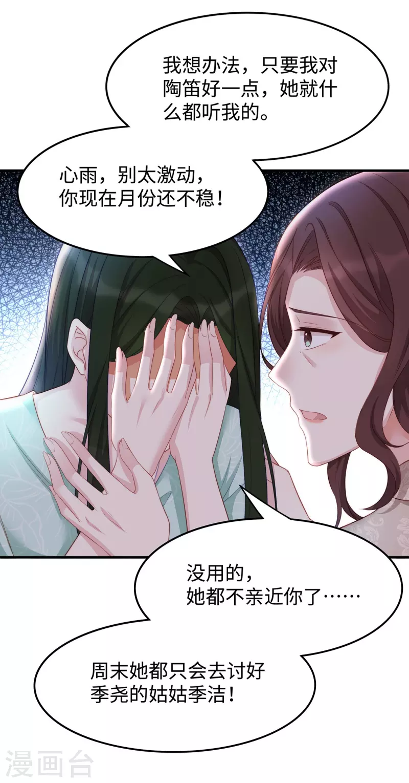 第87话 我想要一个像你的宝宝23