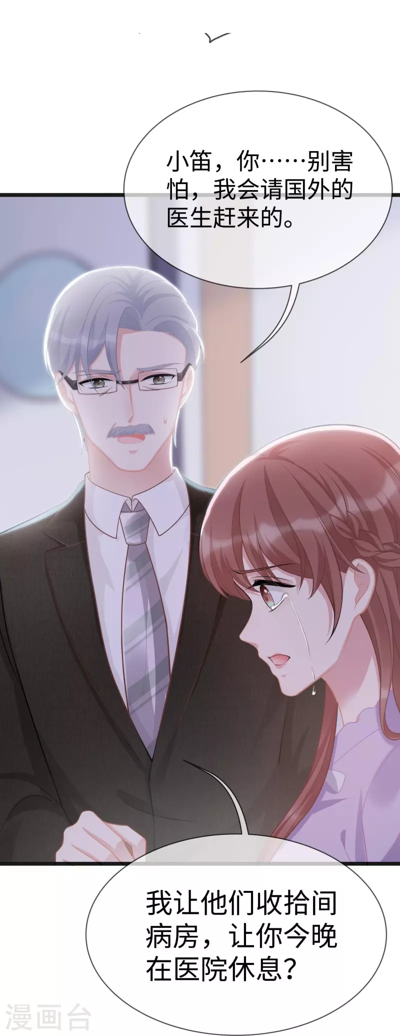 第105话 苏红的阴谋20