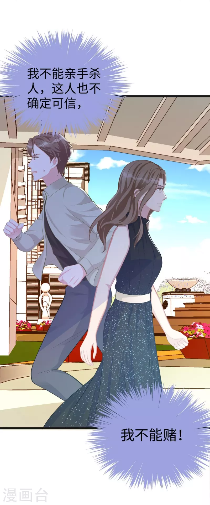 第105话 苏红的阴谋27