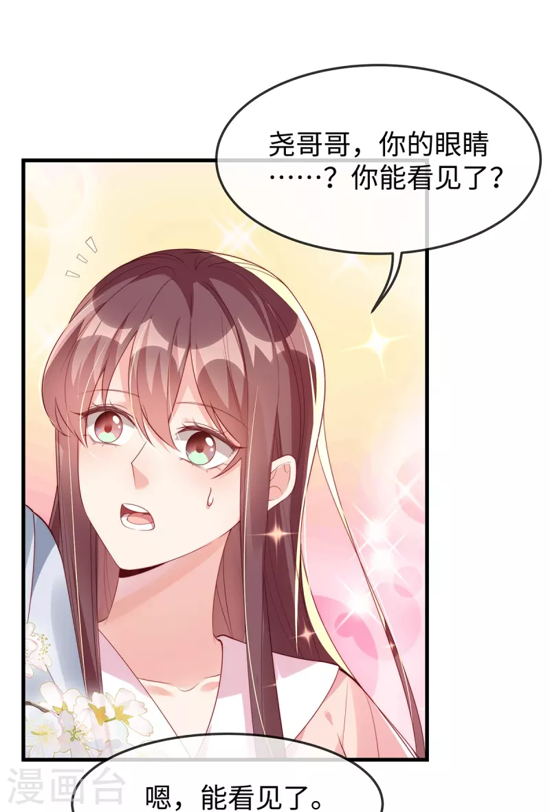 第142话你想孩子姓季吗？26