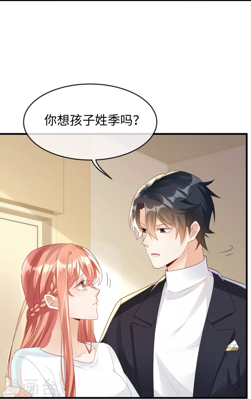 第142话你想孩子姓季吗？31