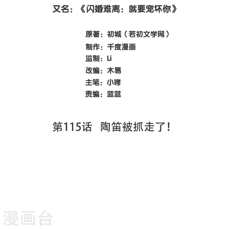 第115话 陶笛被抓走了！1