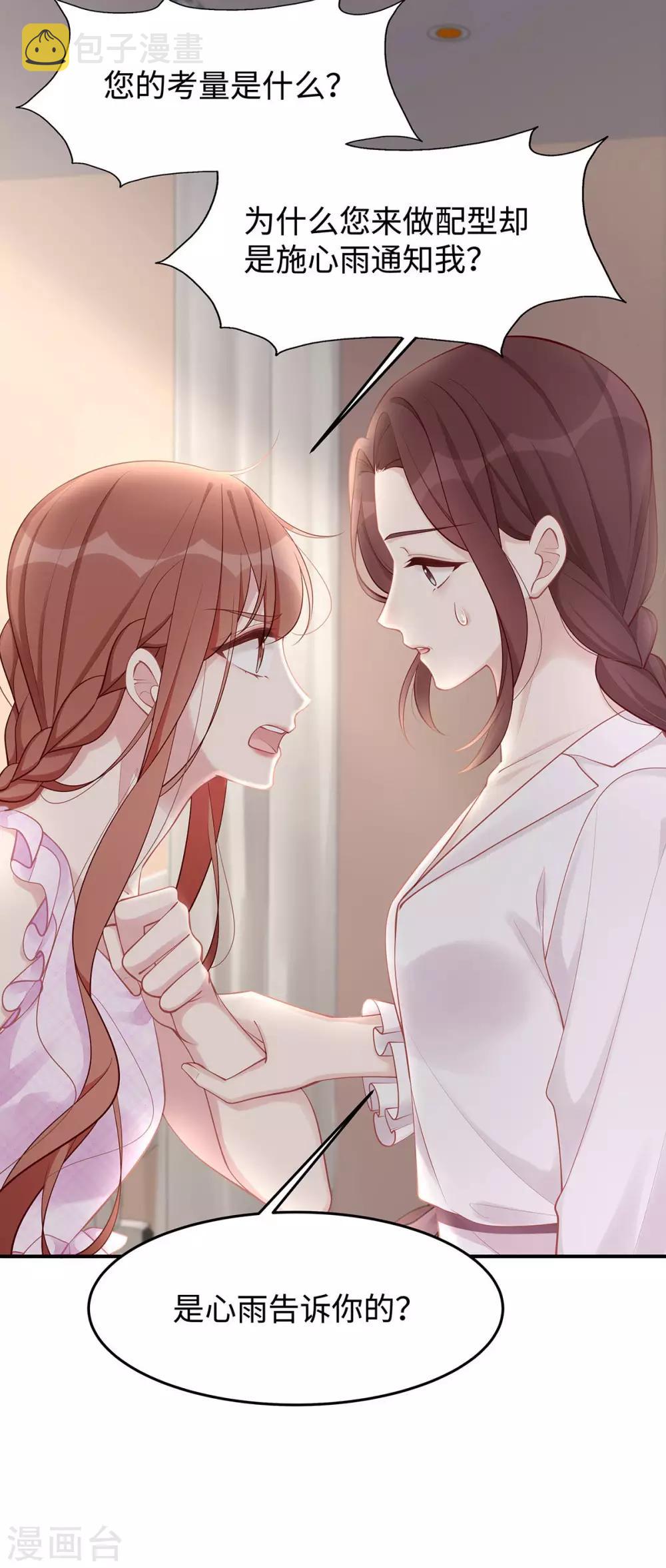 第36话 你别不要脸！18