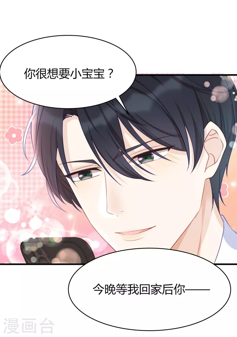第88话 她怀孕了？6