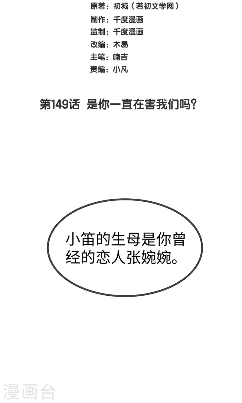 第149话 是你一直在害我们吗？1