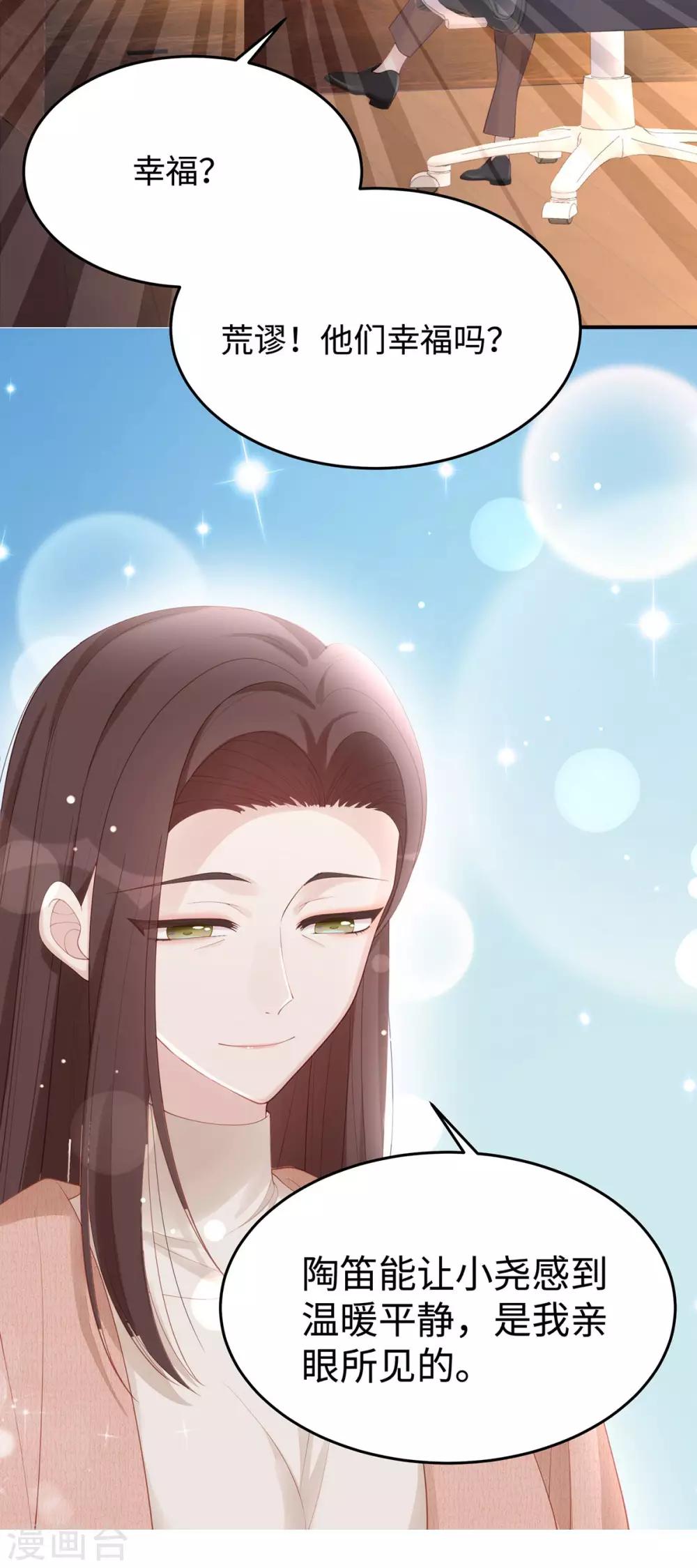 第56话 幸福比婚约更重要24