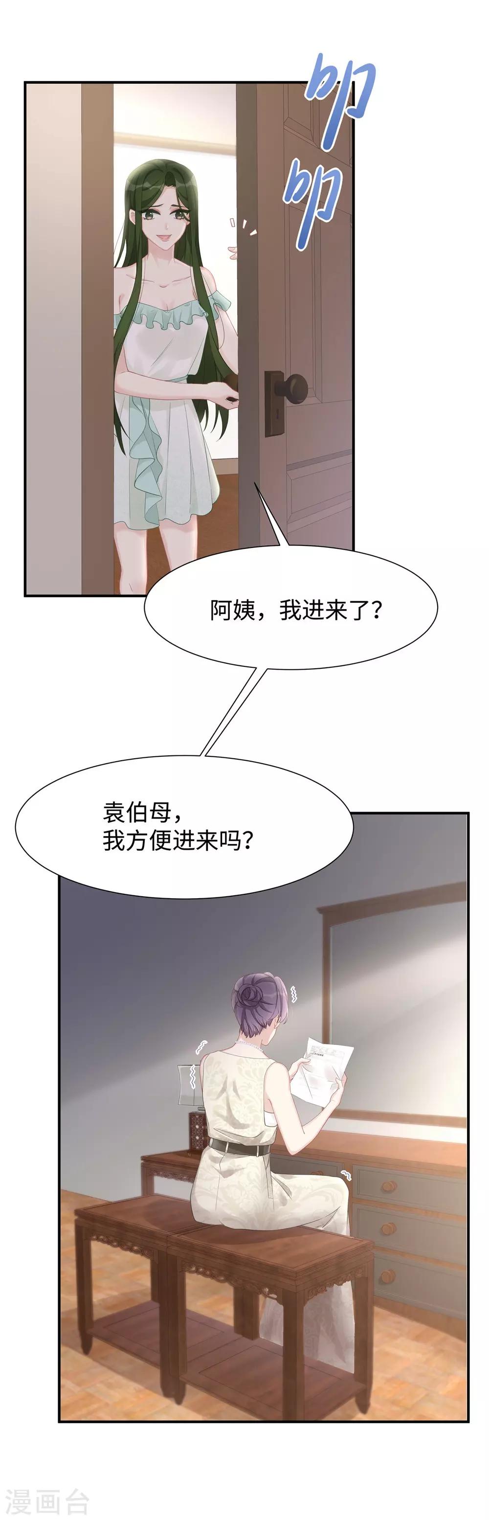 第34话 不要再恶心我了！14