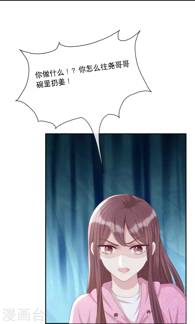 第121话 来自嫂子的反击18