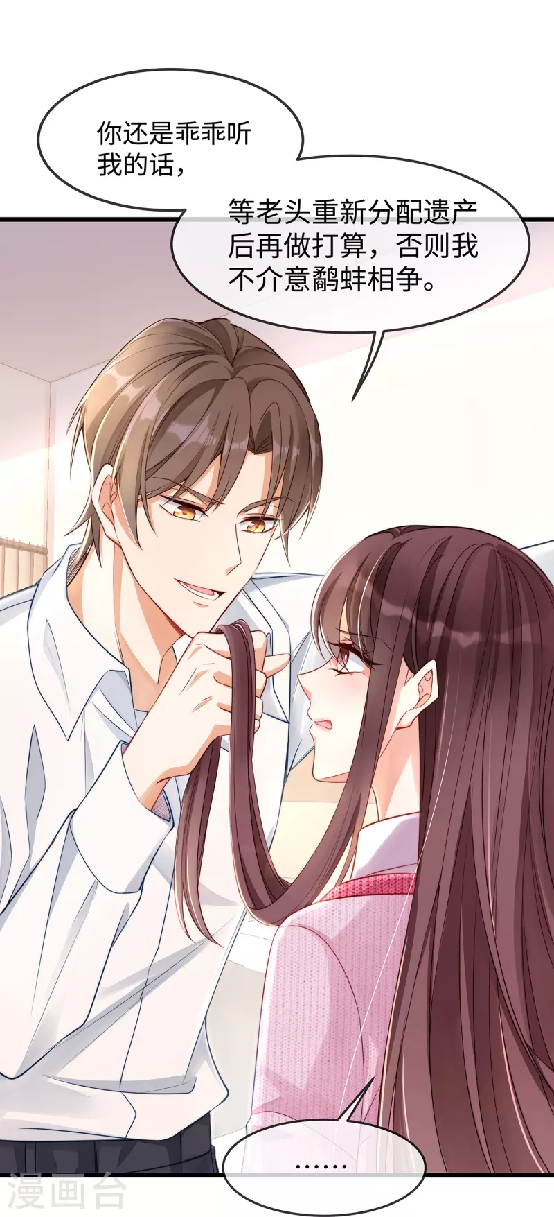 第138话 闺蜜的订婚宴4