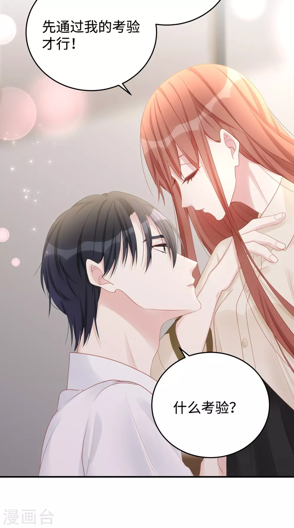 第77话 你会睡得更舒服3