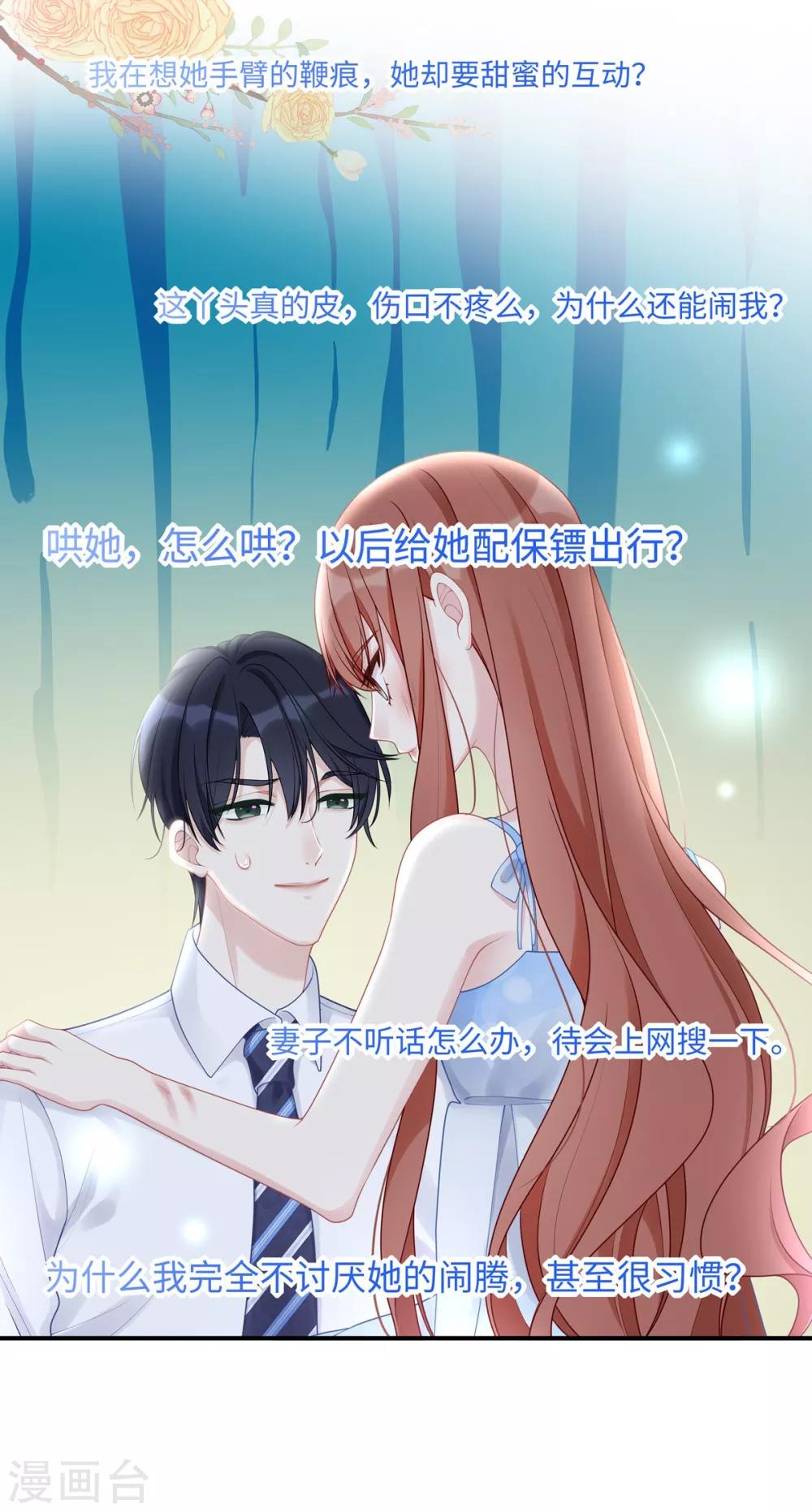 第46话 老公，你是禽兽吗？！22