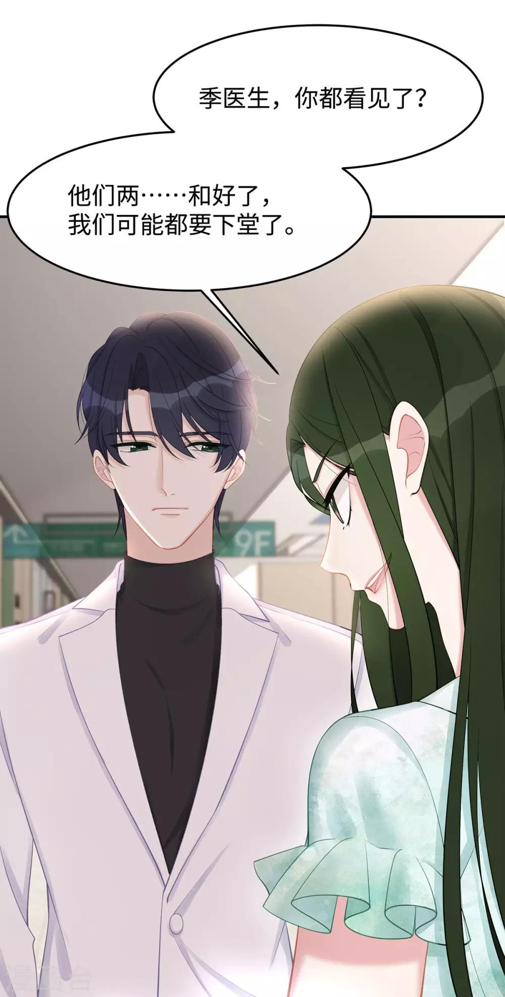 第37话 联手摘绿帽？31