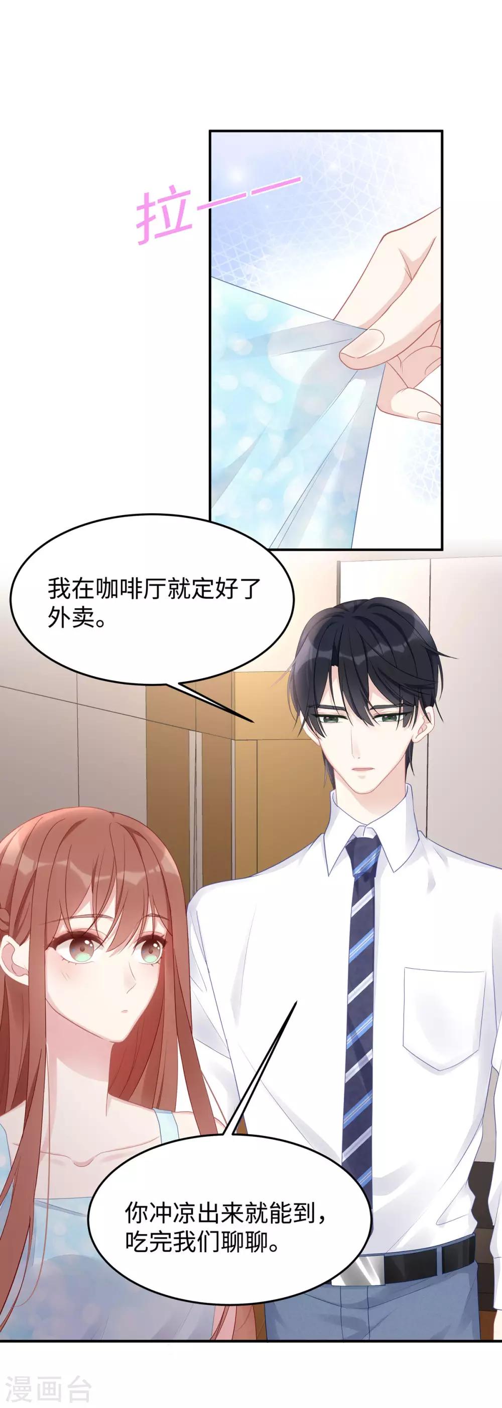 第52话 我喜欢你就够了7