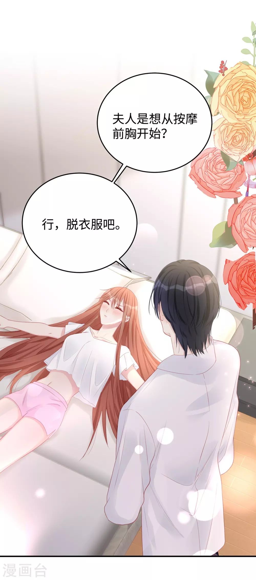 第77话 你会睡得更舒服13