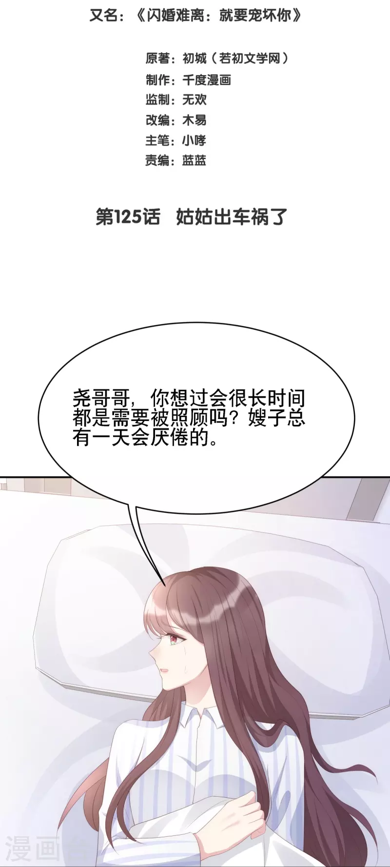 第125话 姑姑出车祸了1