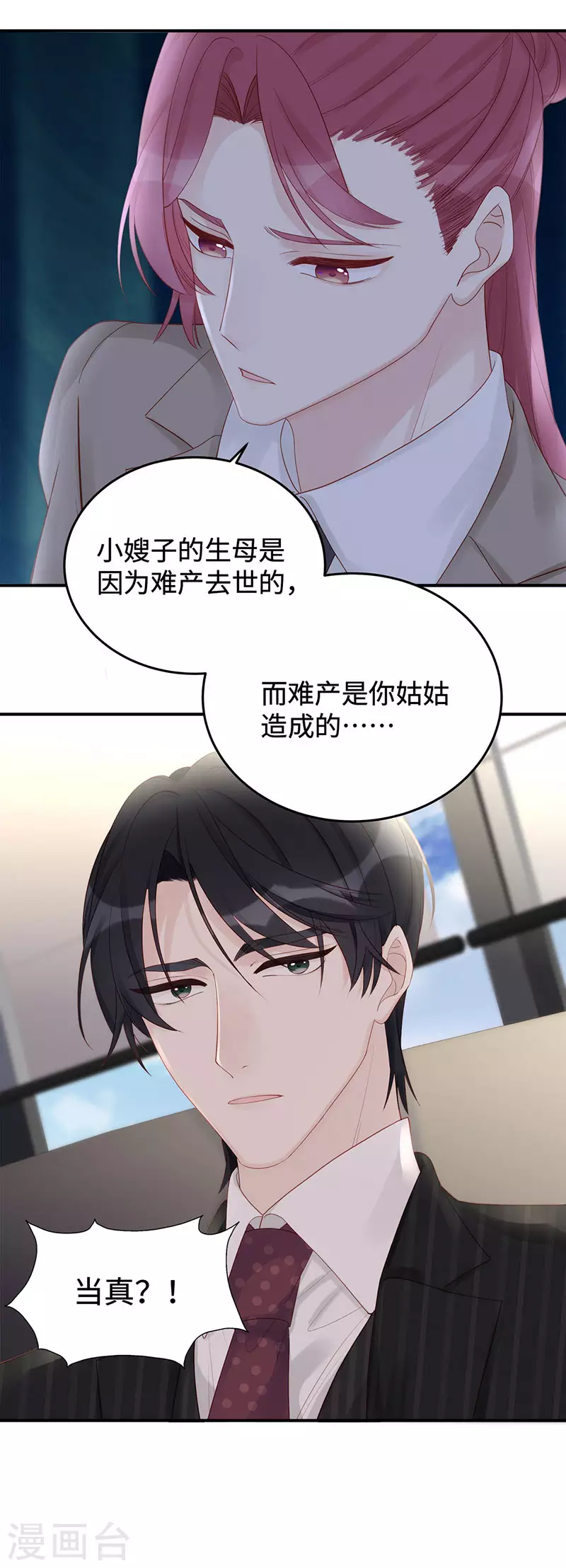 第67话 关你屁事？！24